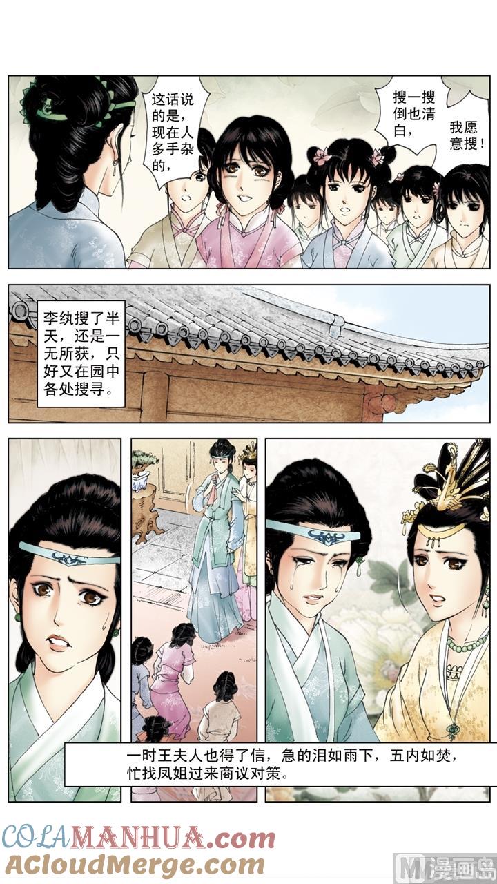 第226话-红楼梦-神界漫画（第7张）