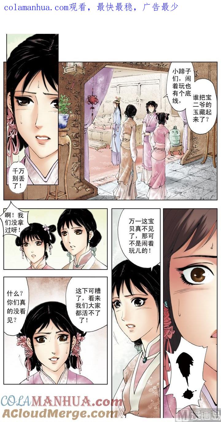 第226话-红楼梦-神界漫画（第1张）