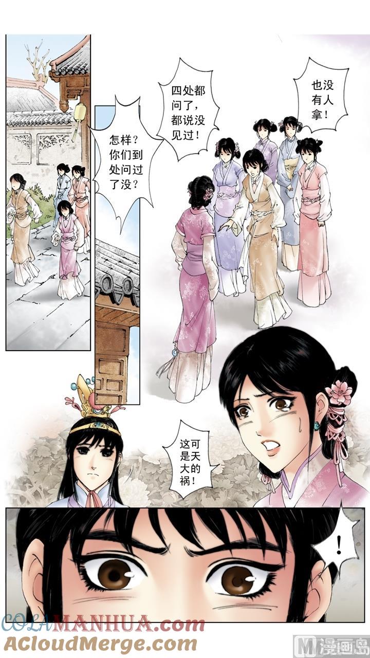 第226话-红楼梦-神界漫画（第4张）