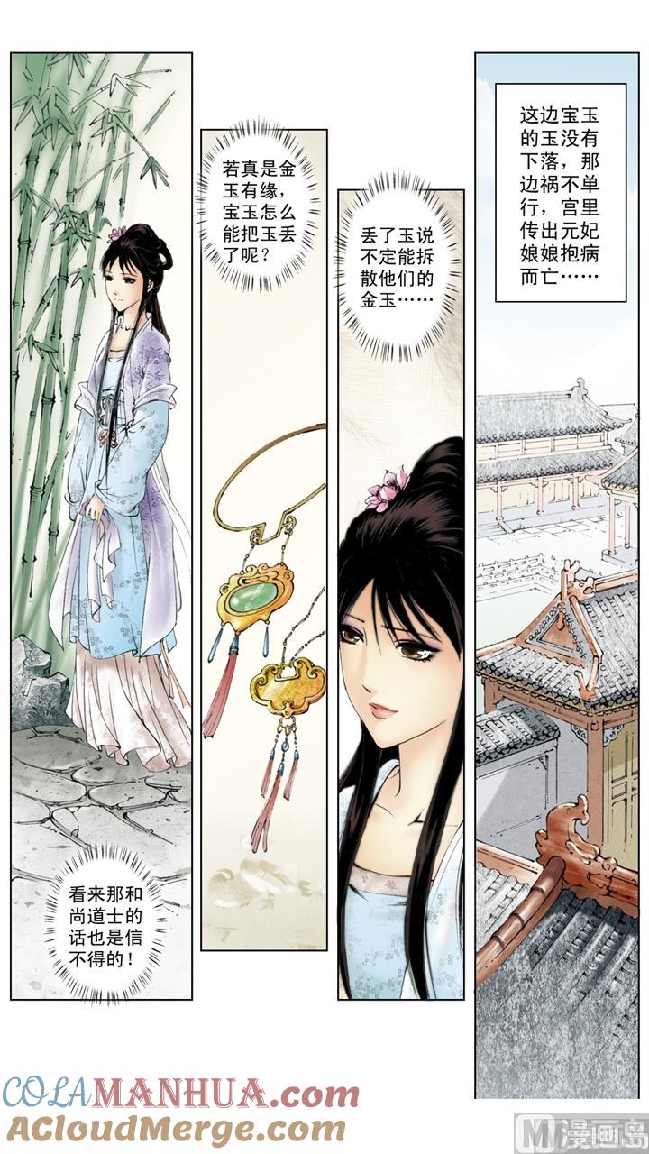 第226话-红楼梦-神界漫画（第9张）