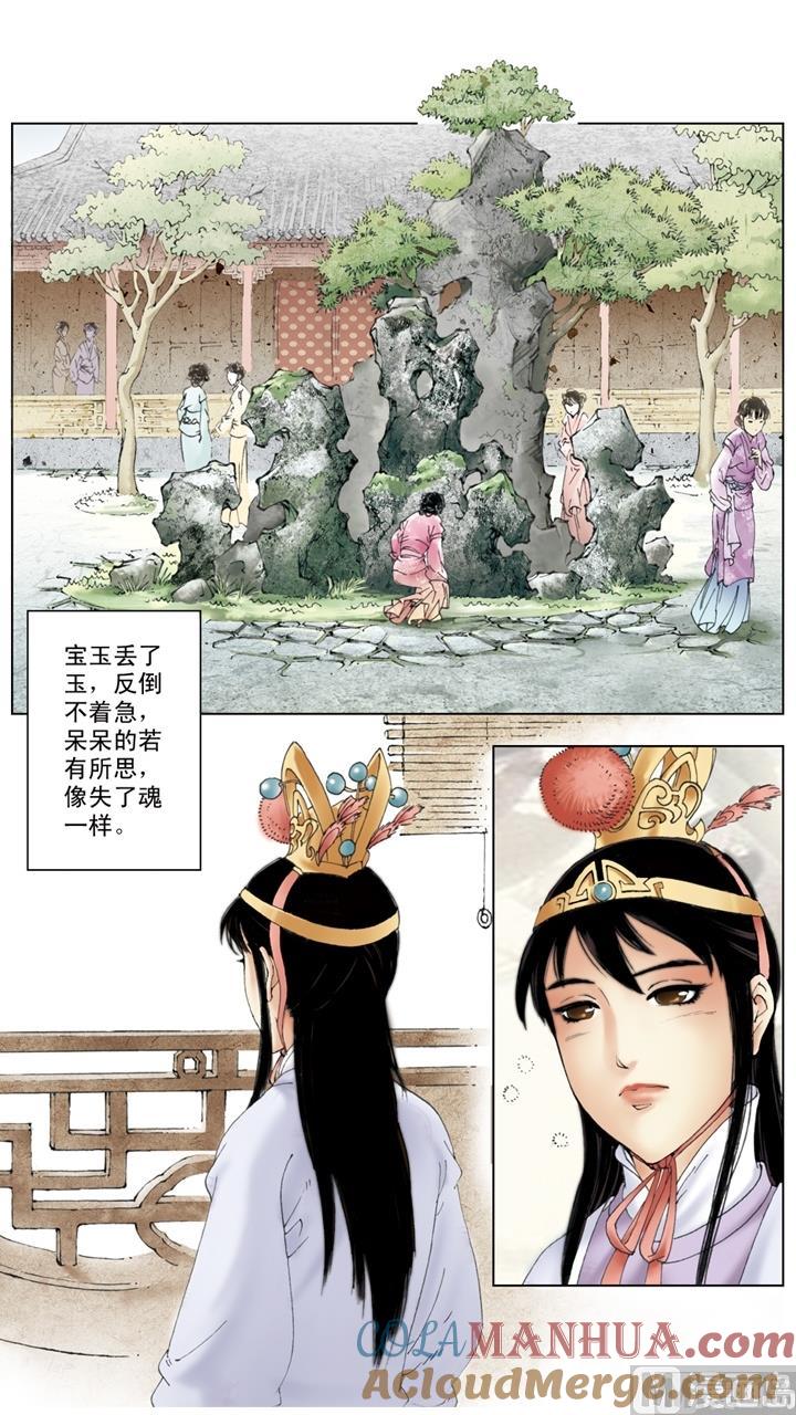 第226话-红楼梦-神界漫画（第8张）
