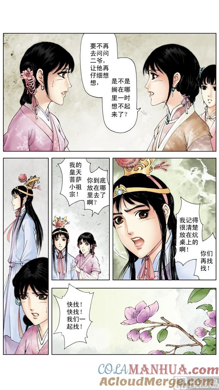 第226话-红楼梦-神界漫画（第2张）