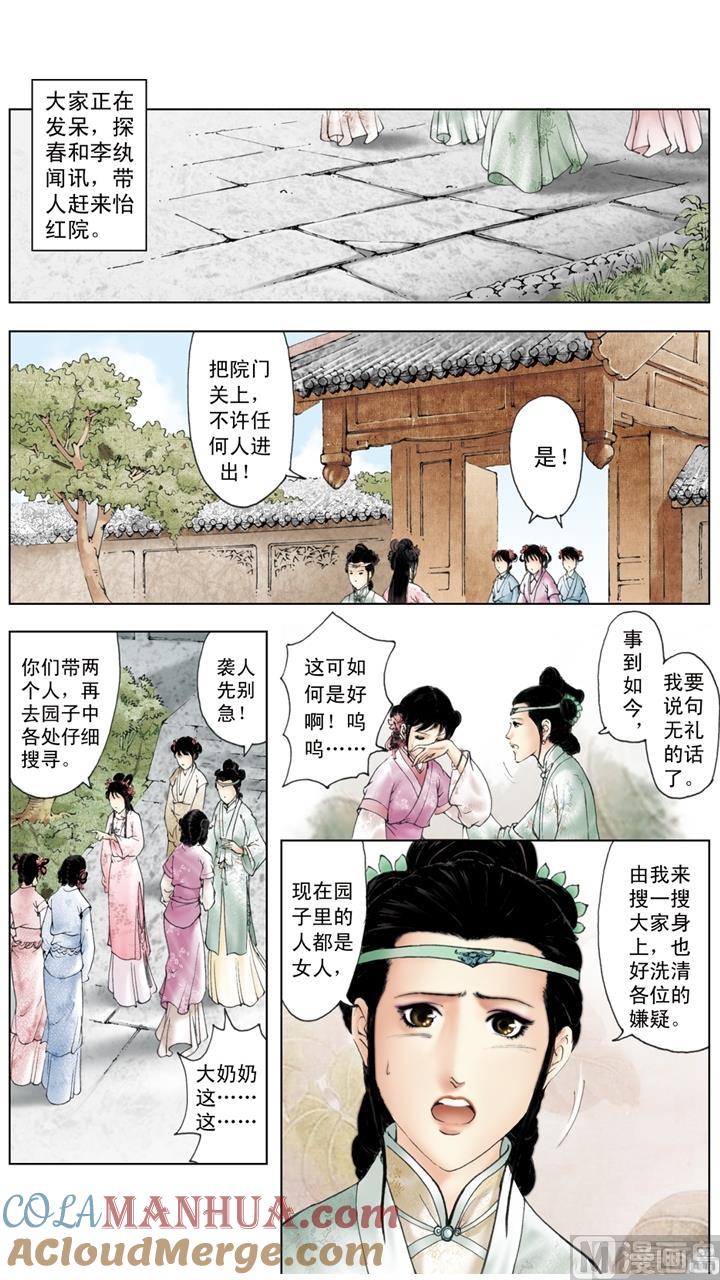 第226话-红楼梦-神界漫画（第6张）