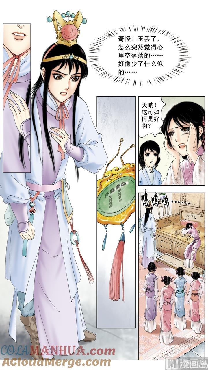 第226话-红楼梦-神界漫画（第5张）