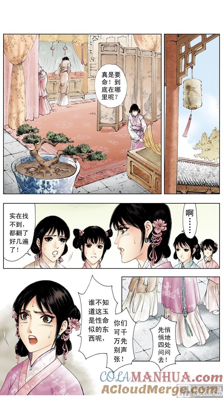 第226话-红楼梦-神界漫画（第3张）