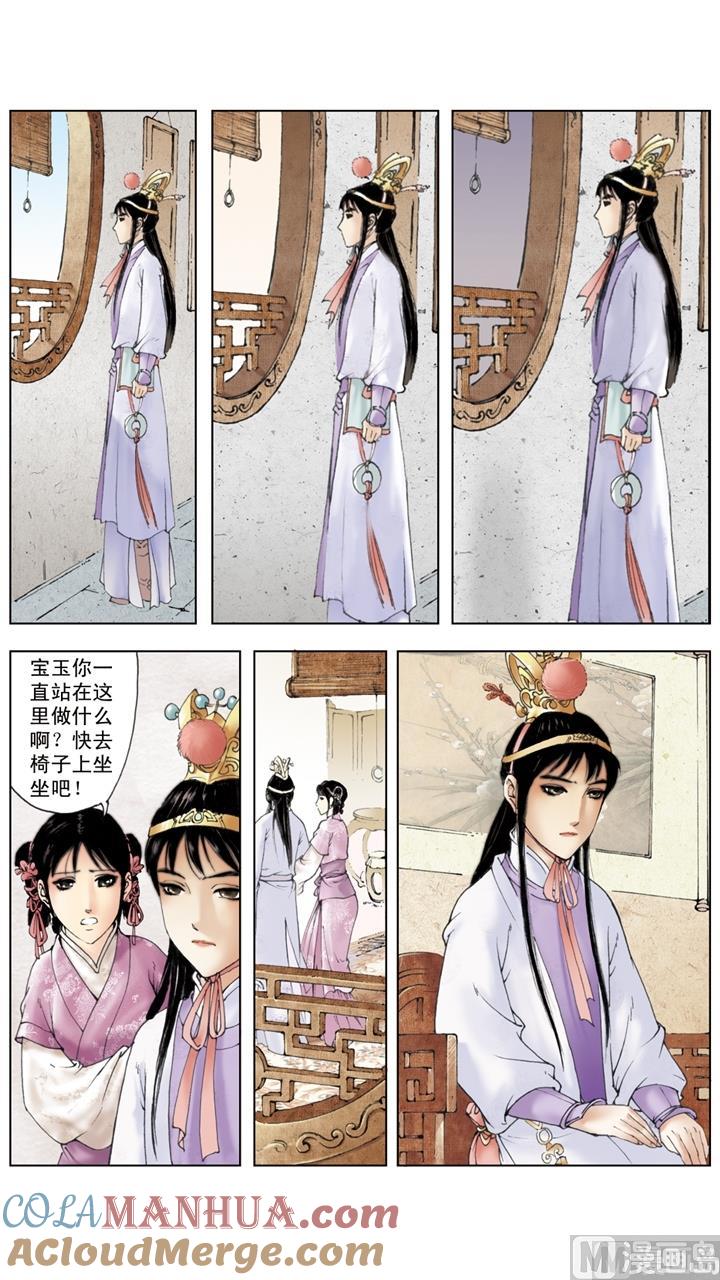第226话-红楼梦-神界漫画（第11张）