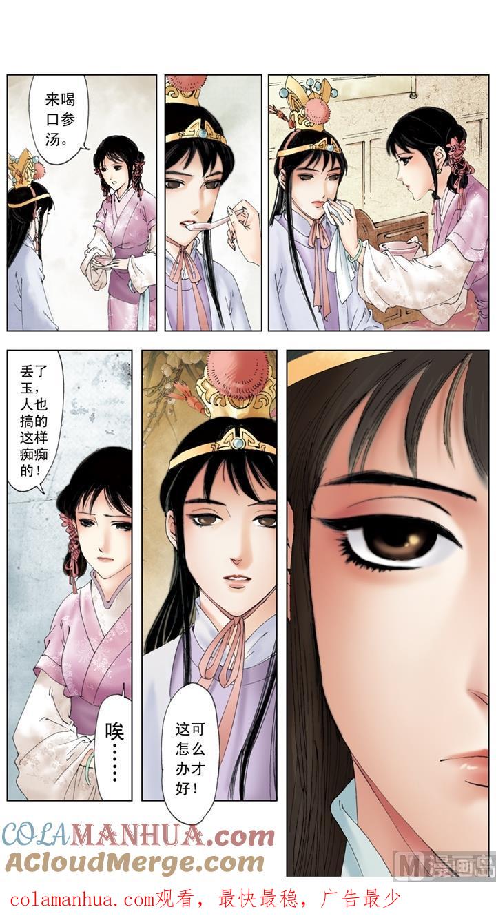 第226话-红楼梦-神界漫画（第12张）