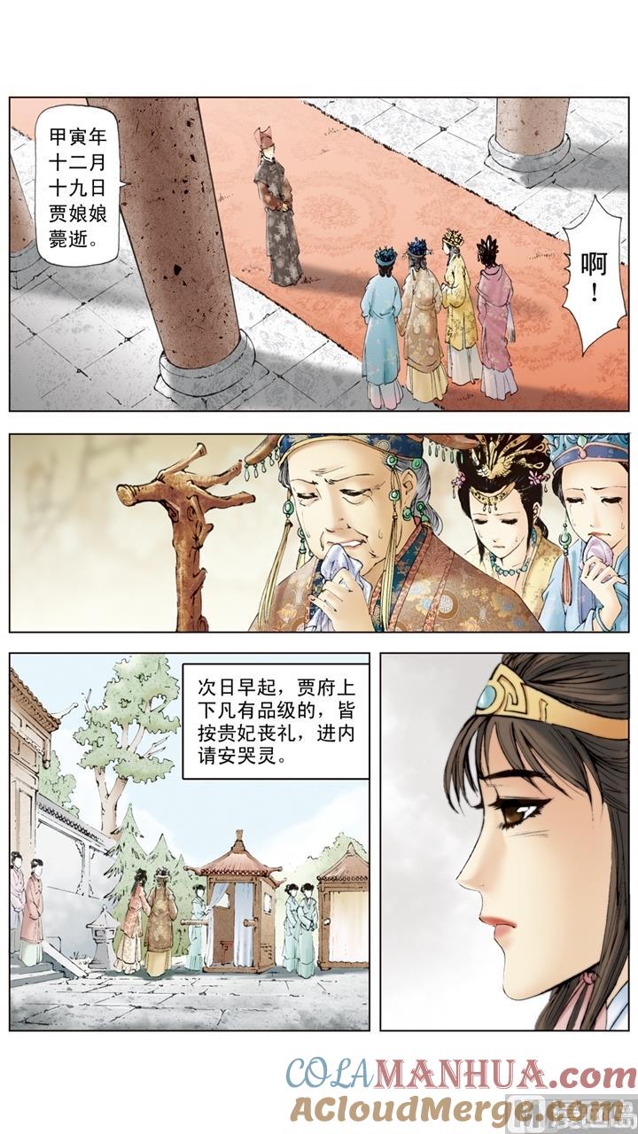 第226话-红楼梦-神界漫画（第10张）