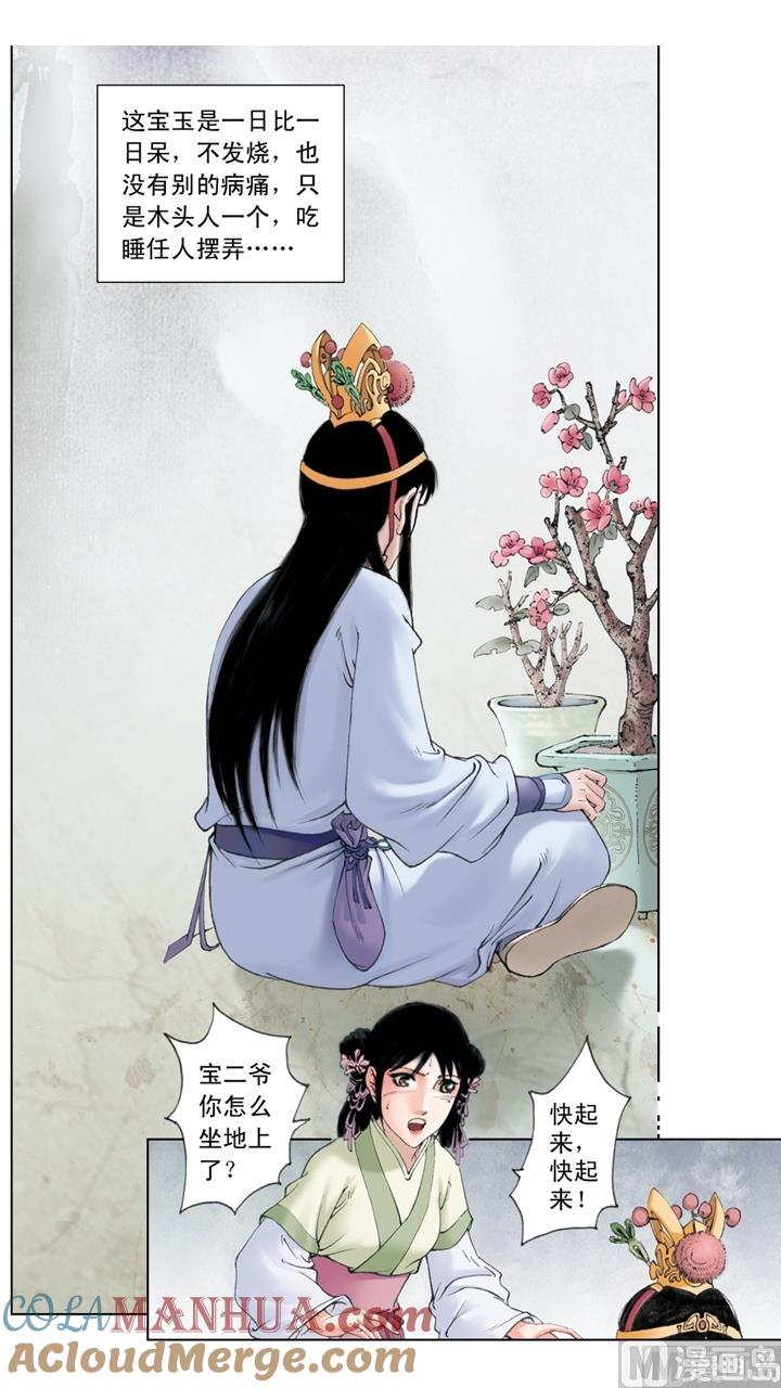 第227话-红楼梦-神界漫画（第2张）