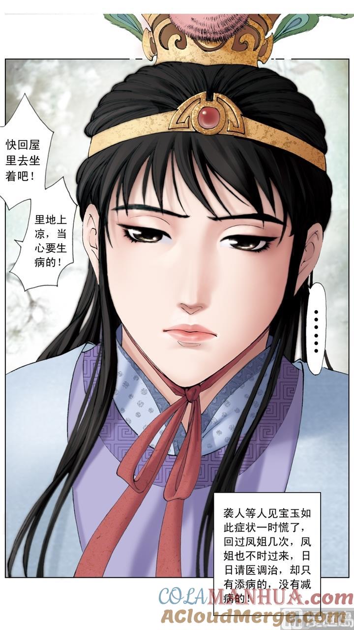 第227话-红楼梦-神界漫画（第3张）
