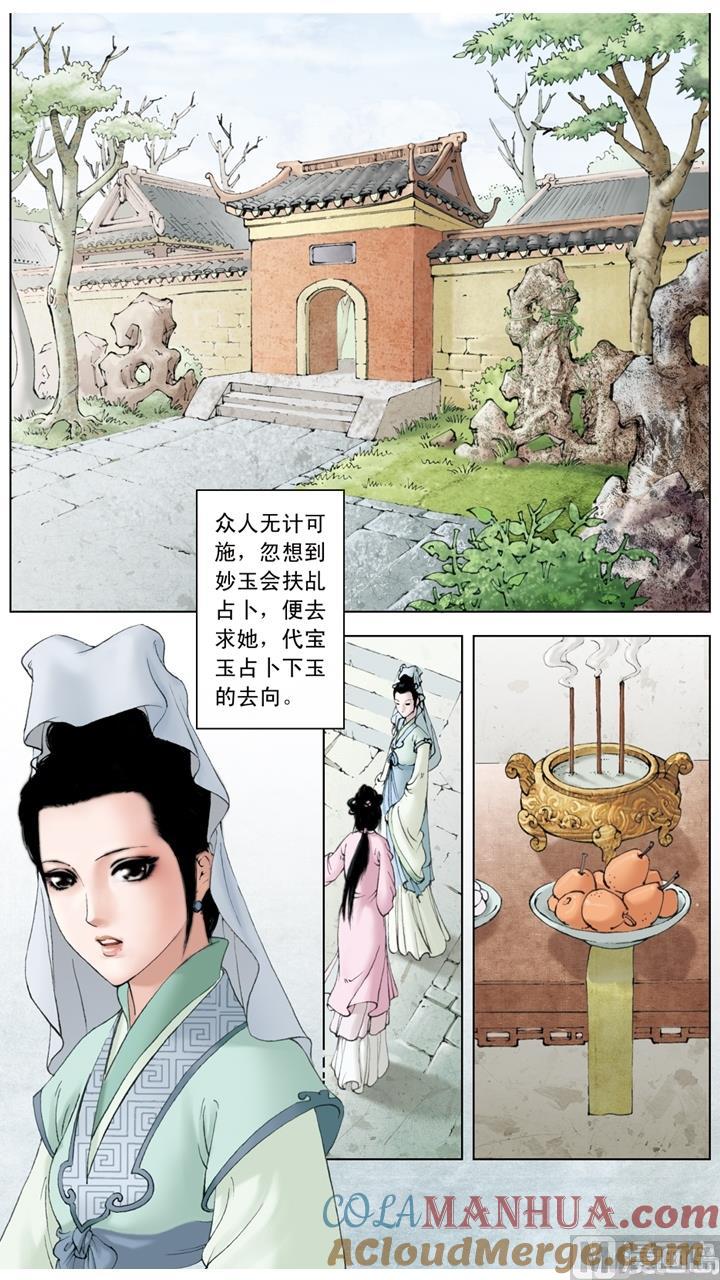 第227话-红楼梦-神界漫画（第4张）