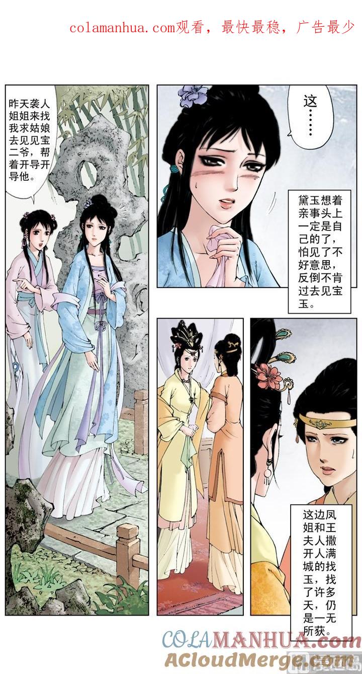 第227话-红楼梦-神界漫画（第1张）
