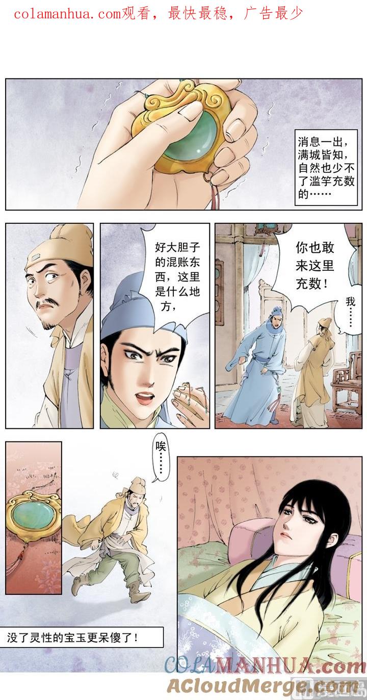 第228话-红楼梦-神界漫画（第1张）