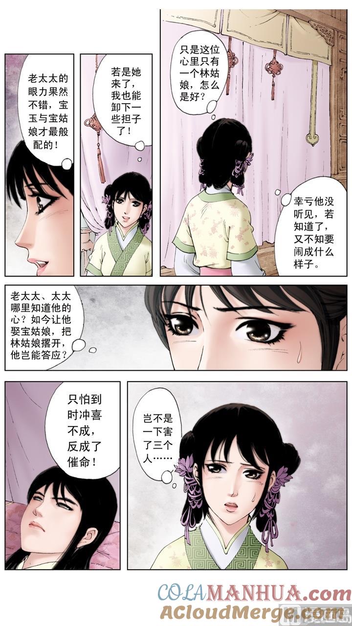第228话-红楼梦-神界漫画（第3张）