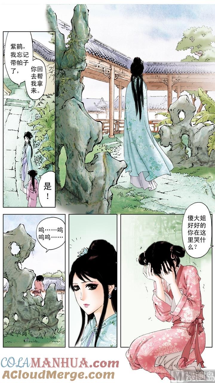 第228话-红楼梦-神界漫画（第8张）