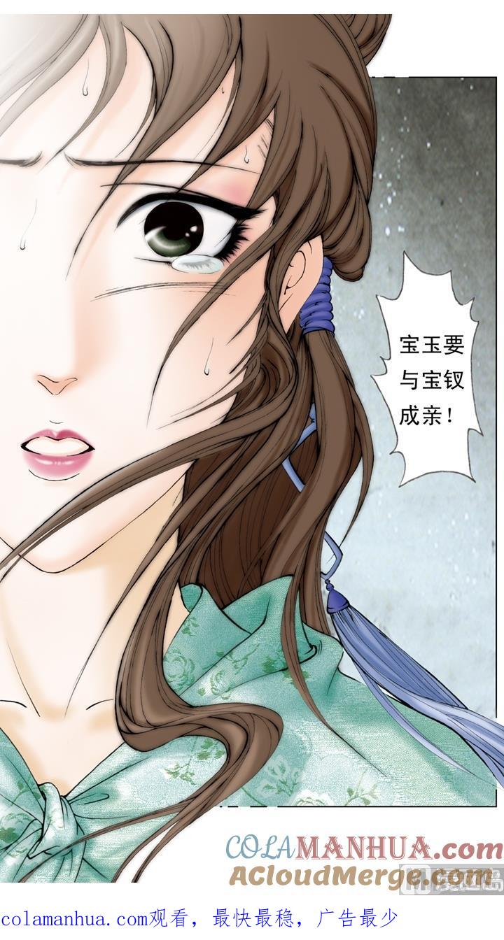 第228话-红楼梦-神界漫画（第12张）