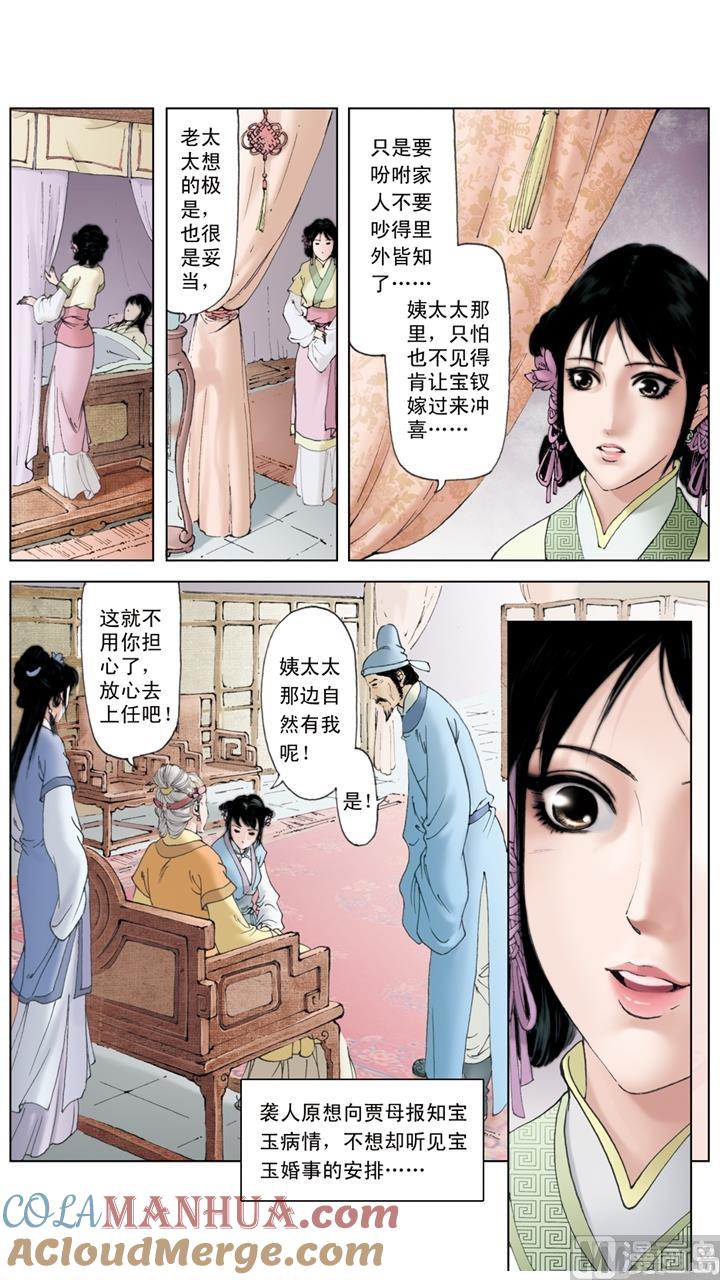 第228话-红楼梦-神界漫画（第2张）