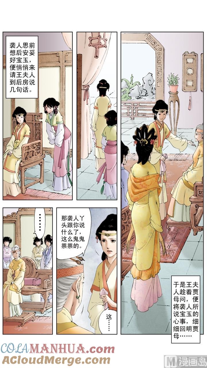 第228话-红楼梦-神界漫画（第4张）