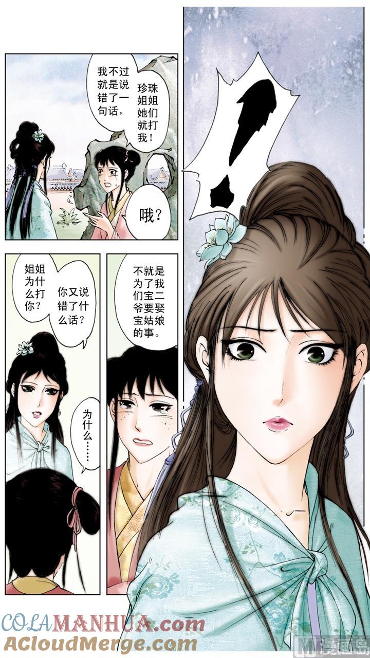 第228话-红楼梦-神界漫画（第9张）