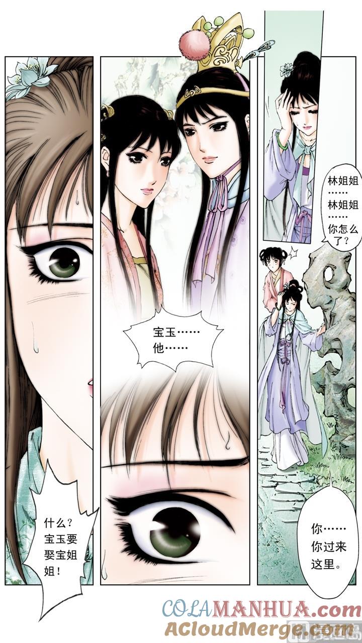 第228话-红楼梦-神界漫画（第10张）