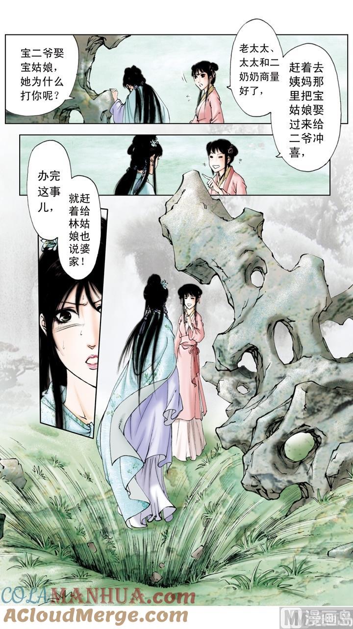 第228话-红楼梦-神界漫画（第11张）