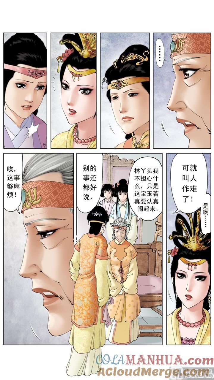 第228话-红楼梦-神界漫画（第5张）