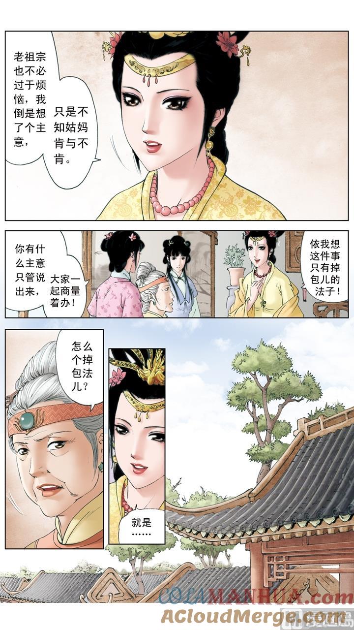 第228话-红楼梦-神界漫画（第6张）