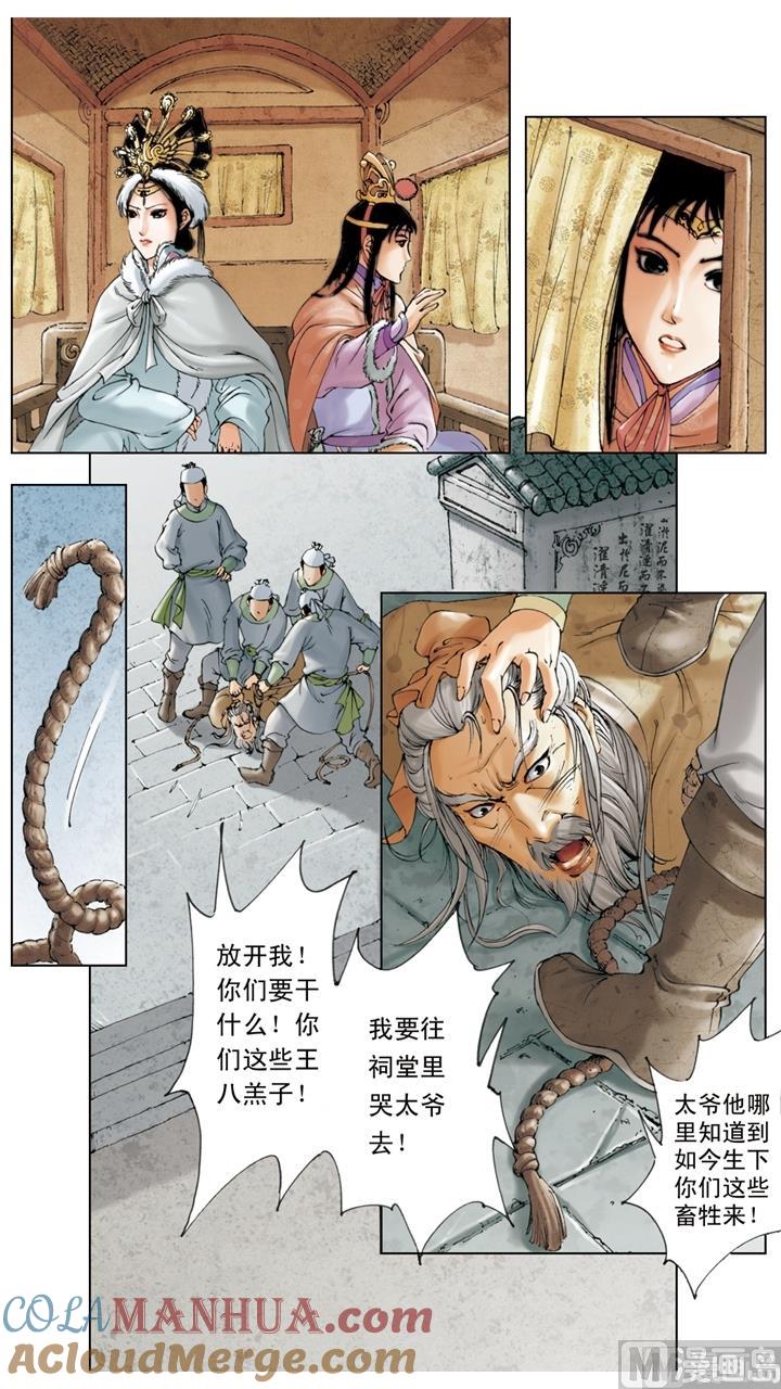 第22话-红楼梦-神界漫画（第5张）
