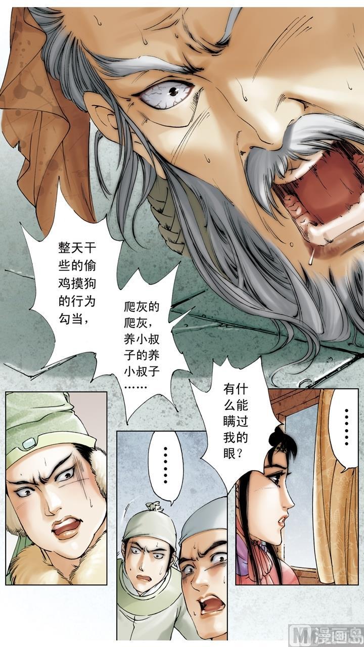 第22话-红楼梦-神界漫画（第6张）