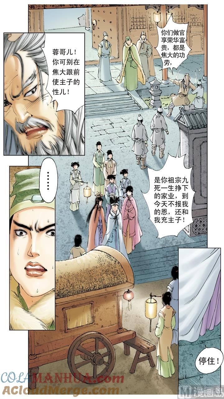 第22话-红楼梦-神界漫画（第3张）