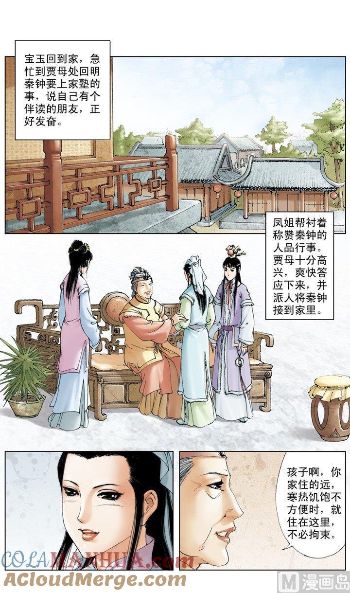 第22话-红楼梦-神界漫画（第11张）