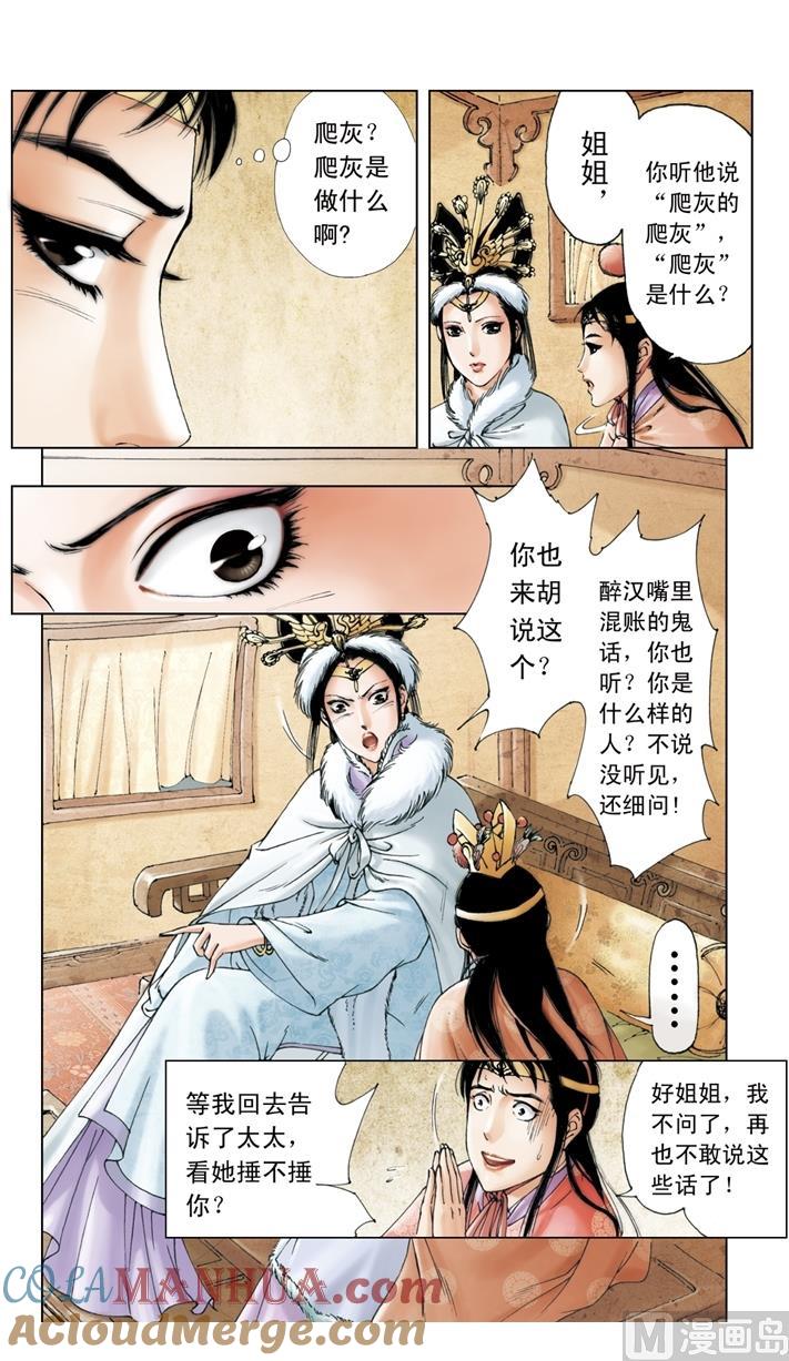 第22话-红楼梦-神界漫画（第7张）