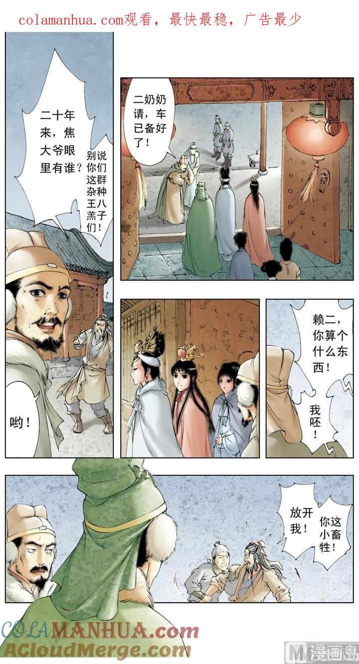 第22话-红楼梦-神界漫画（第1张）