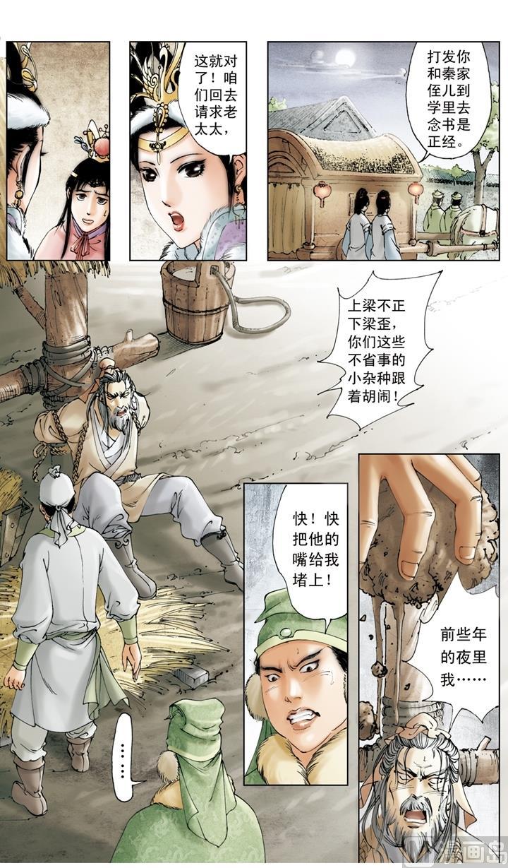 第22话-红楼梦-神界漫画（第8张）