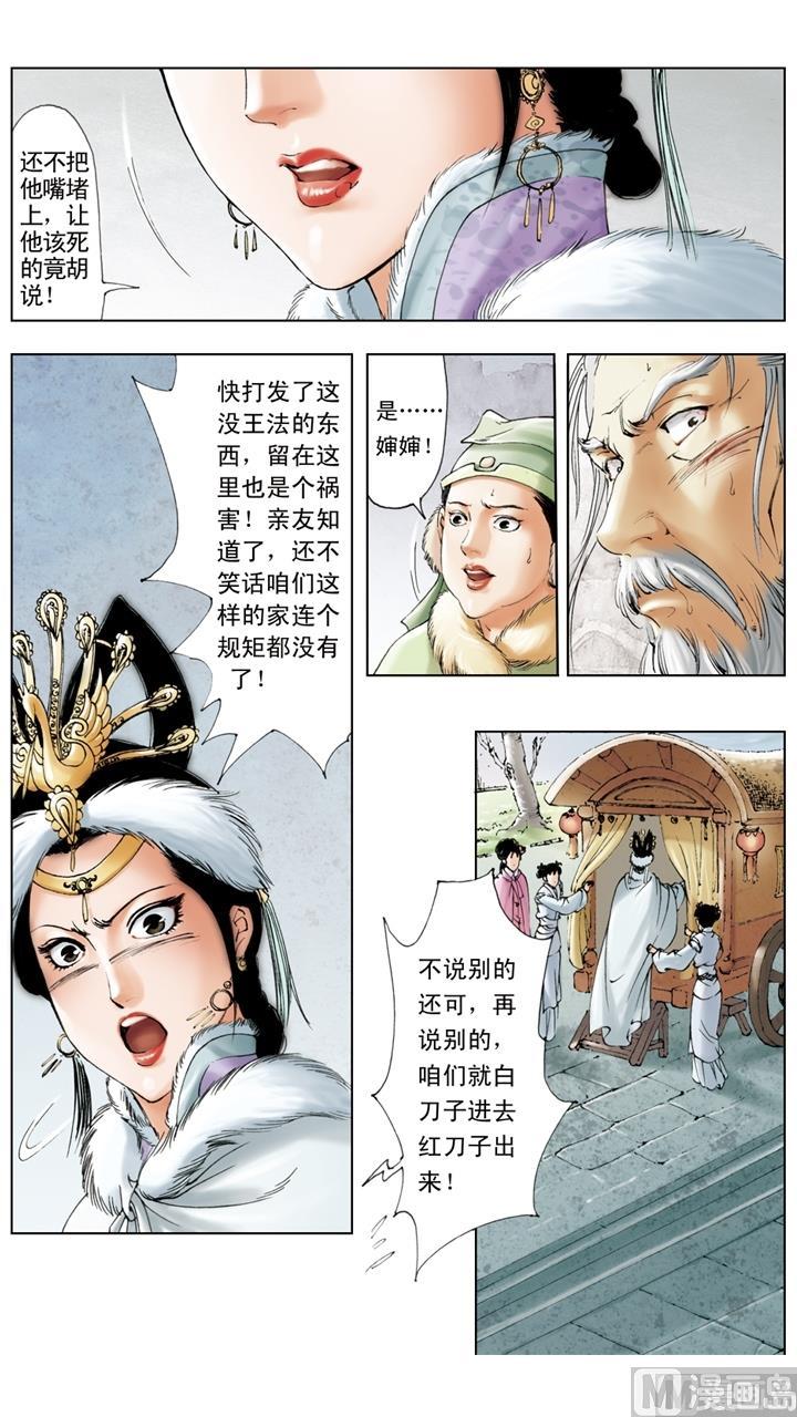 第22话-红楼梦-神界漫画（第4张）