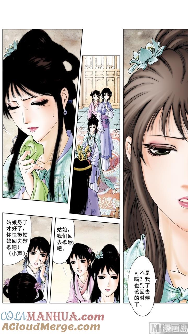 第229话-红楼梦-神界漫画（第11张）