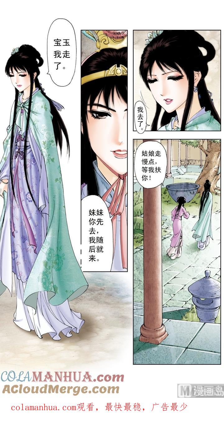 第229话-红楼梦-神界漫画（第12张）