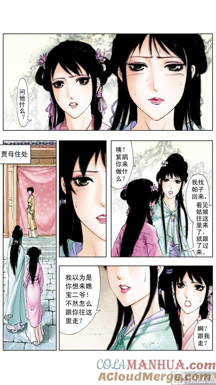 第229话-红楼梦-神界漫画（第5张）