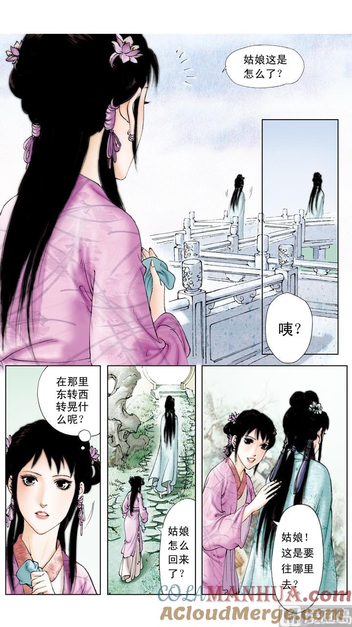 第229话-红楼梦-神界漫画（第3张）