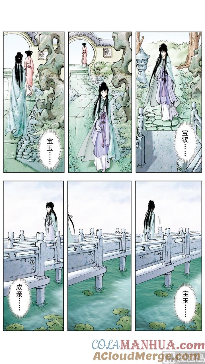 第229话-红楼梦-神界漫画（第2张）
