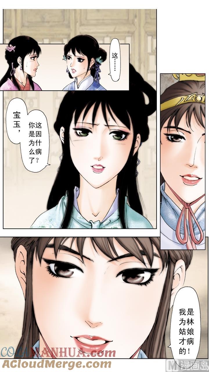 第229话-红楼梦-神界漫画（第9张）
