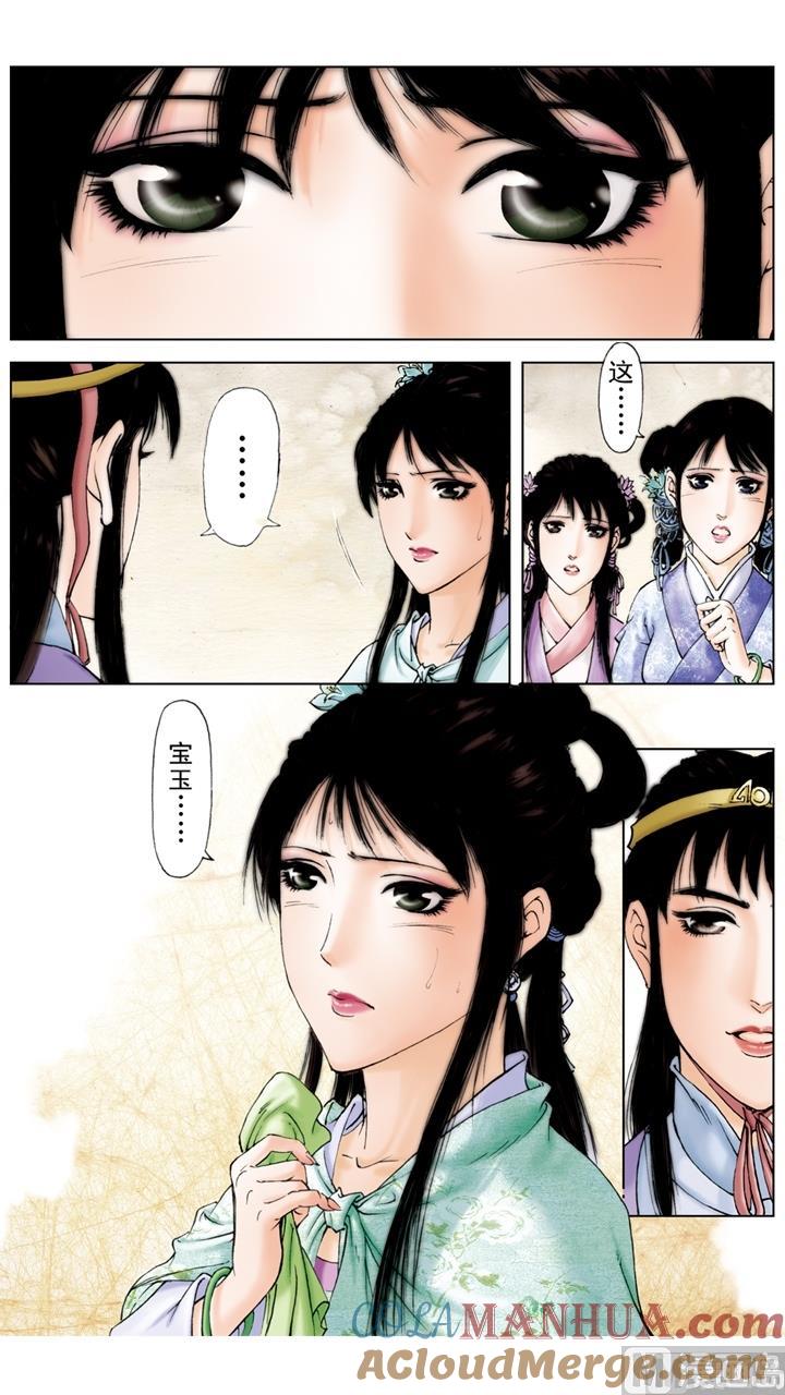 第229话-红楼梦-神界漫画（第10张）