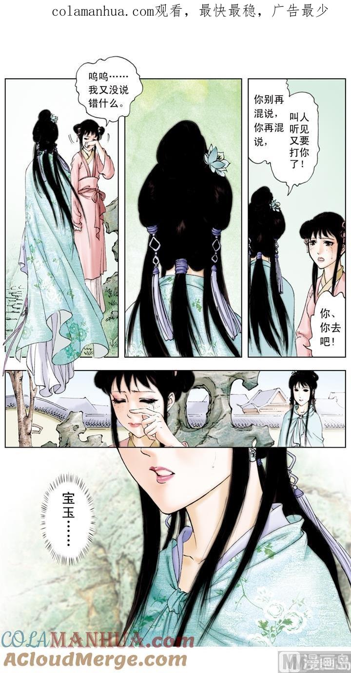 第229话-红楼梦-神界漫画（第1张）