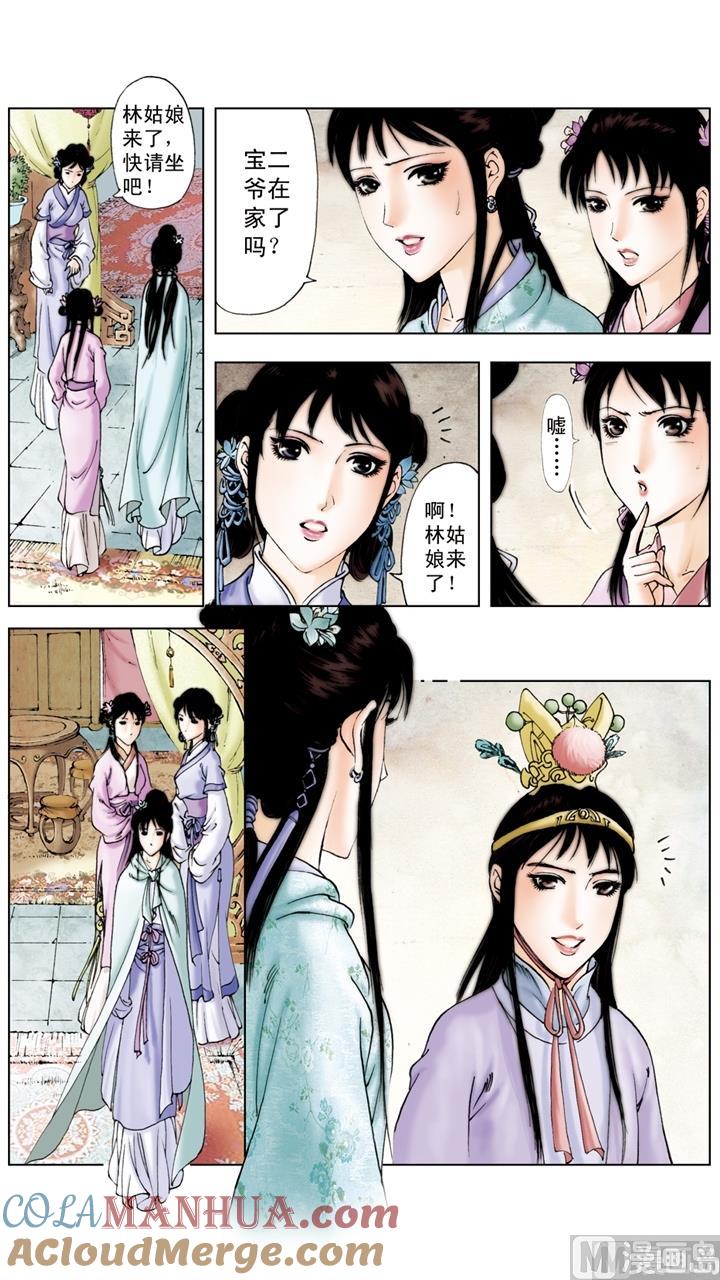 第229话-红楼梦-神界漫画（第7张）