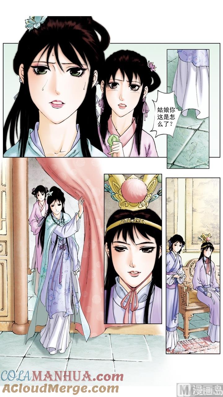 第229话-红楼梦-神界漫画（第6张）