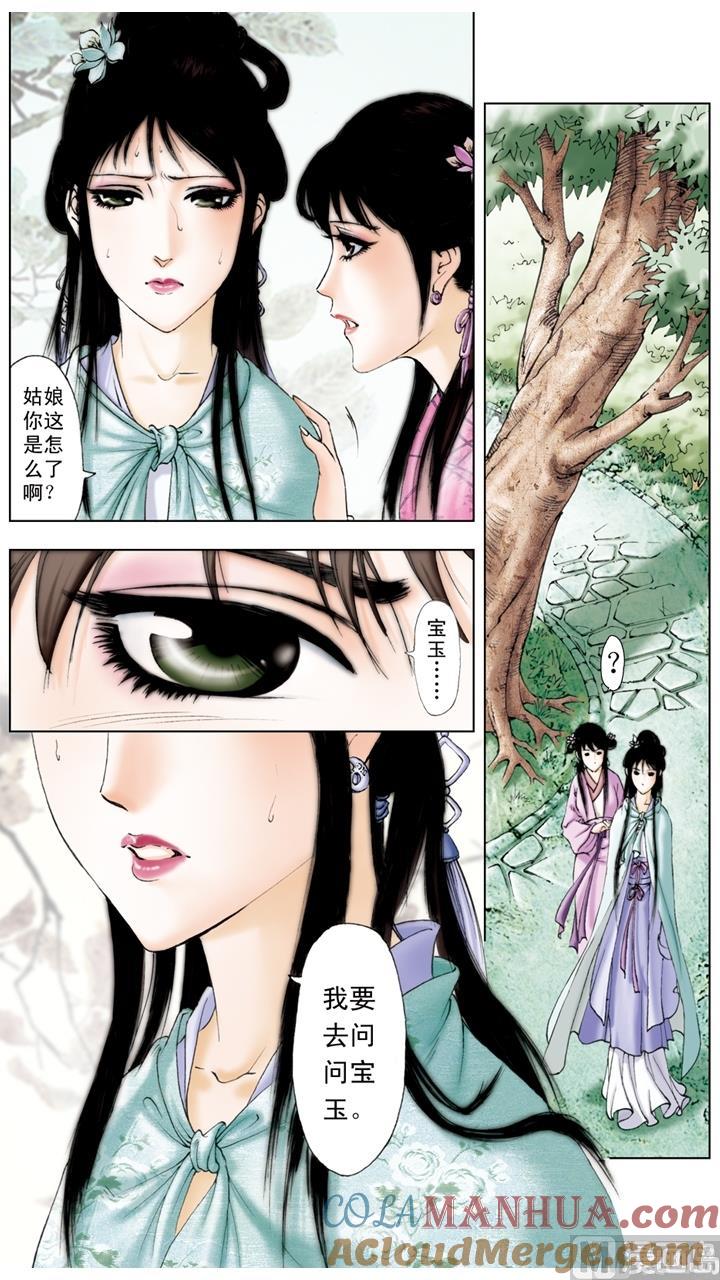 第229话-红楼梦-神界漫画（第4张）