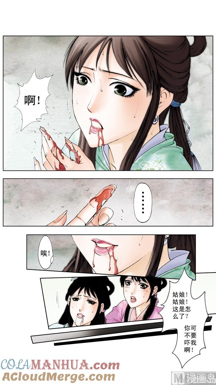 第230话-红楼梦-神界漫画（第4张）