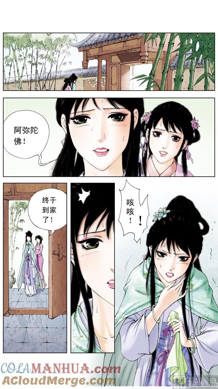 第230话-红楼梦-神界漫画（第2张）