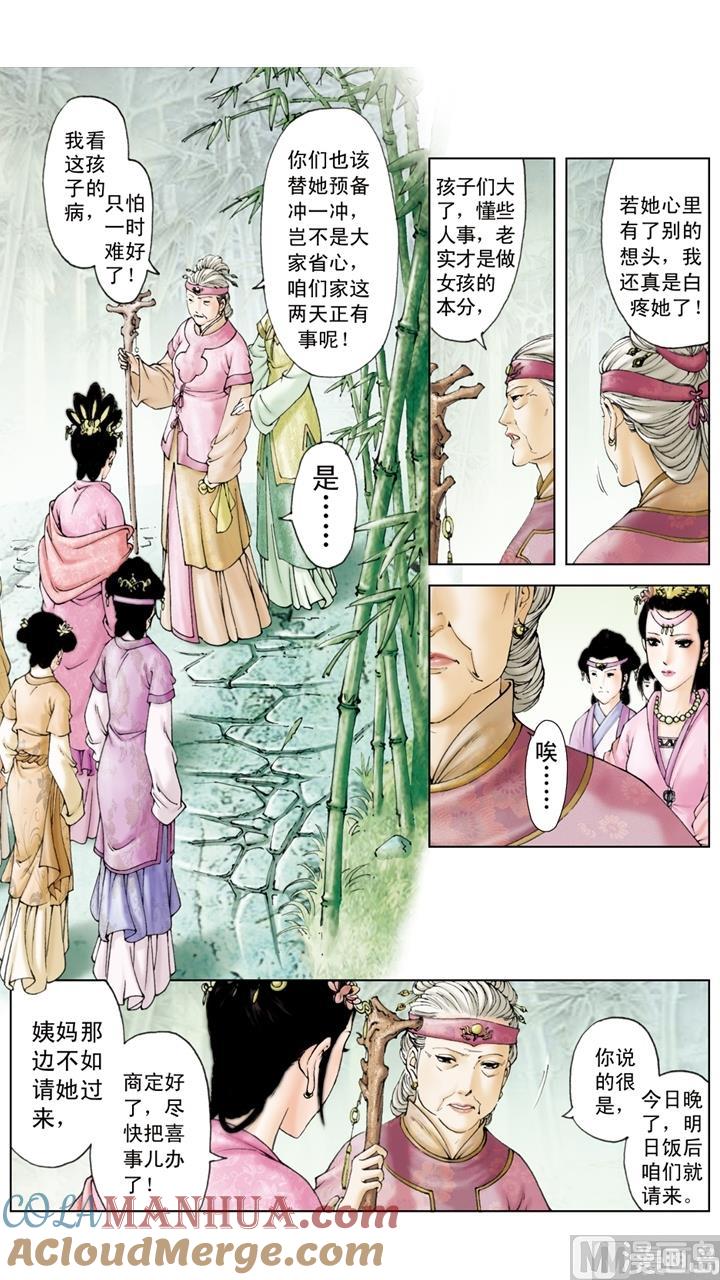 第230话-红楼梦-神界漫画（第10张）
