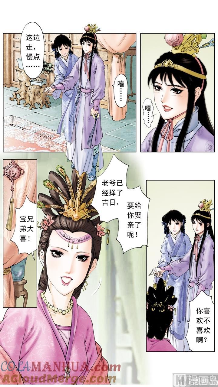 第230话-红楼梦-神界漫画（第11张）